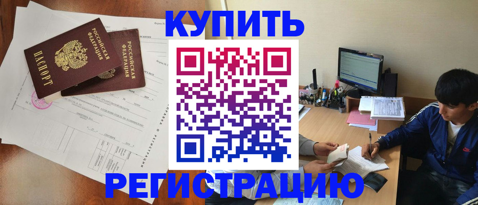 временная регистрация купить в Дербенте